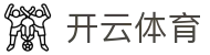 Kaiyun 官网登录地址 - 开云体育全站中国区 H5 入口及 APP 下载
